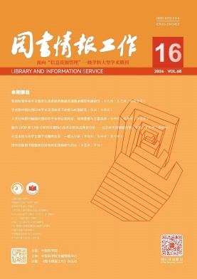图书情报工作
